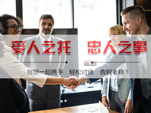 天津西安收债公司