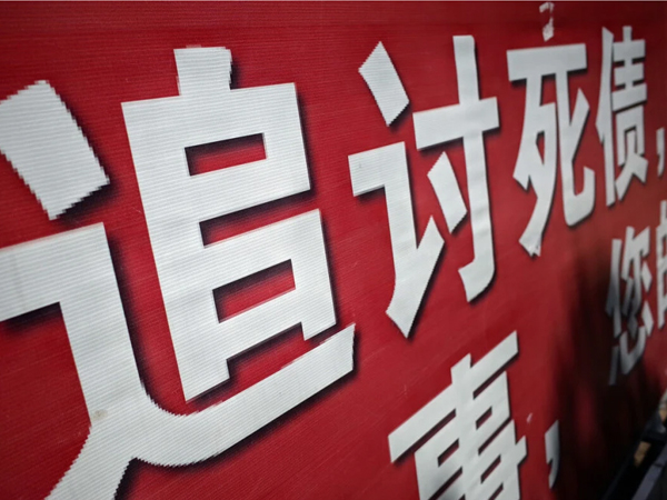 杭州讨债公司的软暴力催收行为有哪些?